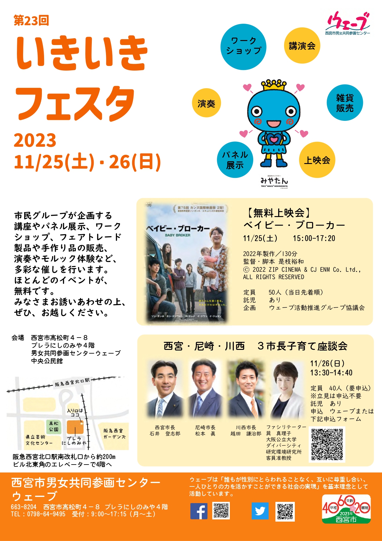 第23回西宮1