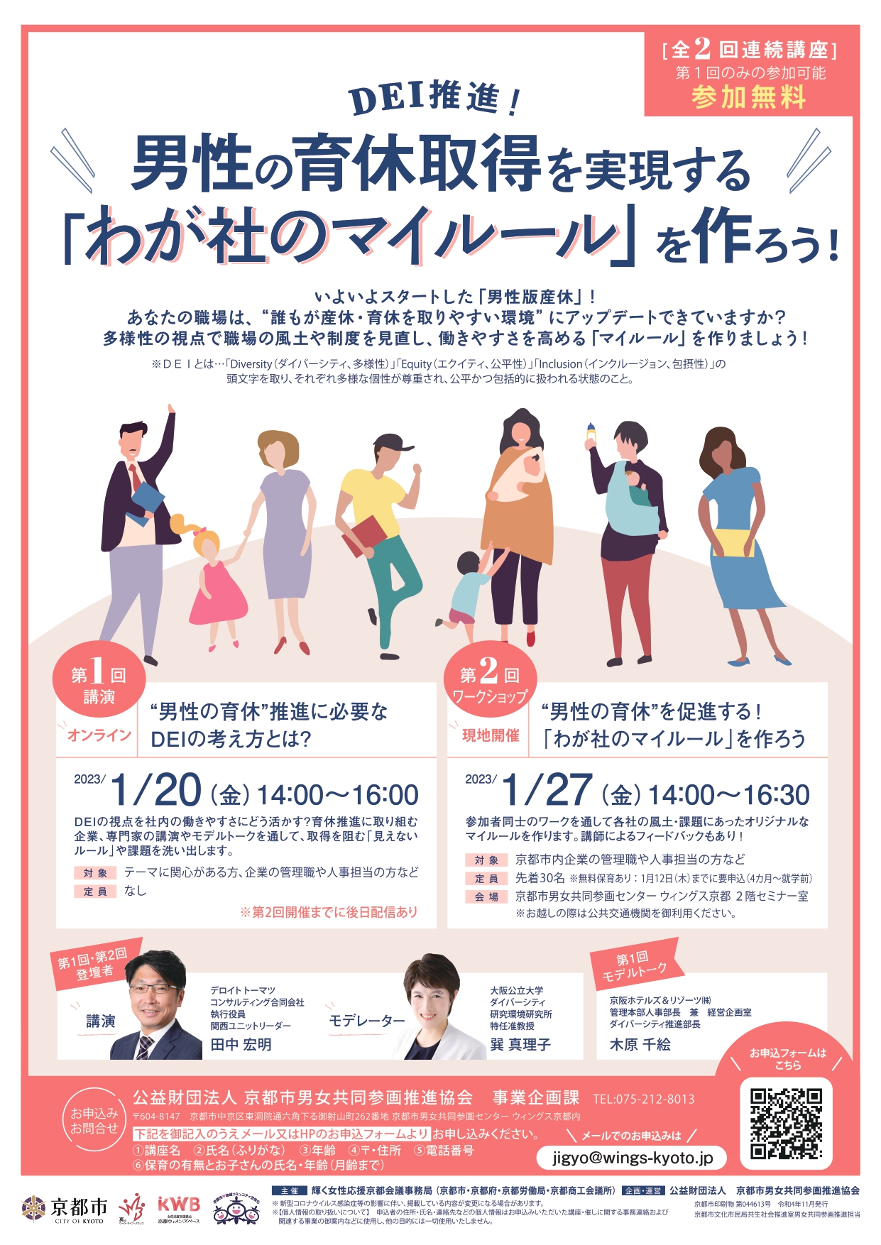 チラシ(輝く女性応援京都会議2022)_page-0001
