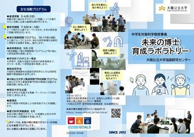 リーフレット表面