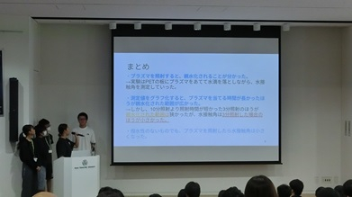 20250927_成果発表会_プラズマ