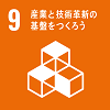 web_sdg_icon_09_ja_2