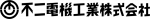 2025fujidenki