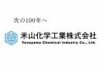 26yoneyamakagakukougyou