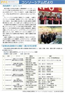 コンソーシアムだより2018年6月号