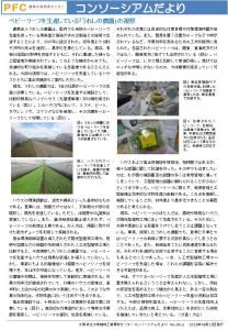 コンソーシアムだより2018年8月号