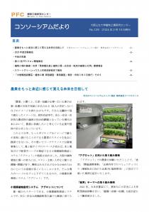 コンソーシアムだより2024年2月