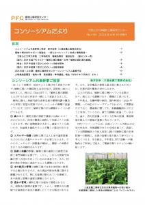 コンソーシアムだより2024年4月号