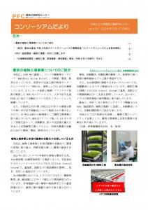 コンソーシアムだより2024年6月号