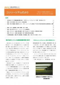 コンソーシアムだより2024年8月号