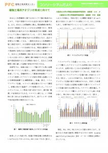 コンソーシアムだより2022年2月号