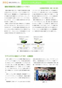 コンソシアムだより2021年12月号