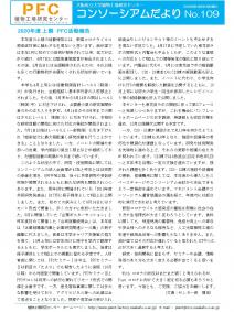 コンソーシアムだより2020年10月号