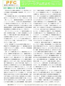 コンソーシアムだより2021年04月号