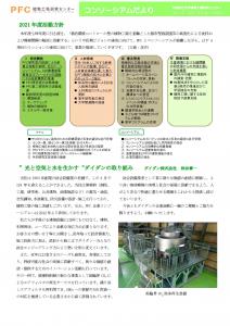 コンソーシアムだより2021年06月号