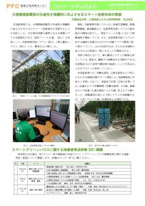 コンソーシアムだより2021年08月号