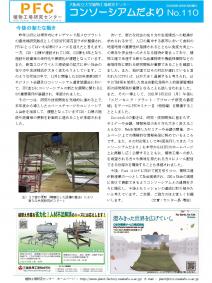 コンソーシアムだより2020年12月号