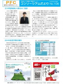 コンソーシアムだより2020年04月号