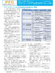 コンソーシアムだより2020年08月号