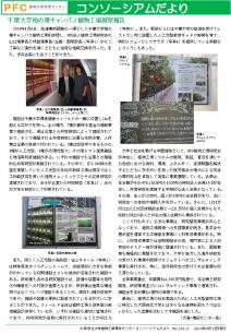 コンソーシアムだより2019年06月号