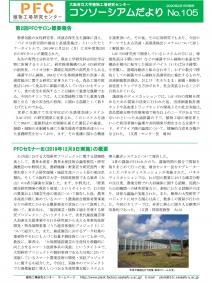 コンソーシアムだより2020年02月号