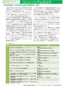 コンソーシアムだより2019年08月号