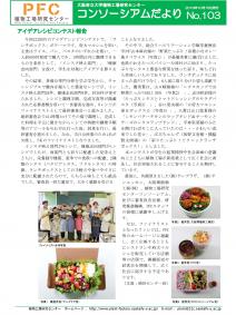 コンソーシアム2019年10月号