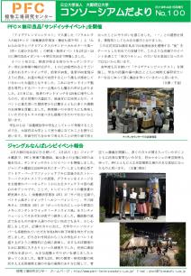 コンソーシアムだより2019年04月号