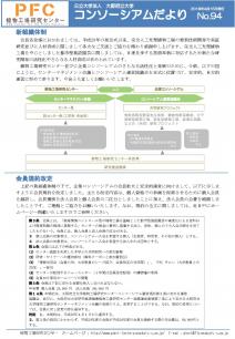 コンソーシアムだより2018年04月号