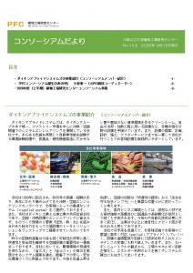 コンソーシアムだより6月号