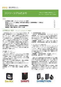 コンソーシアムだより2028年8月号