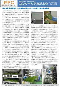 コンソーシアムだより2019年2月号