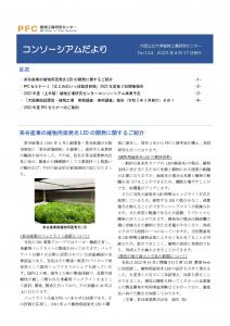 コンソーシアムだより2023年4月号