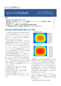 コンソーシアムだより2023年6月号