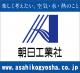 240605_1asahikougyo