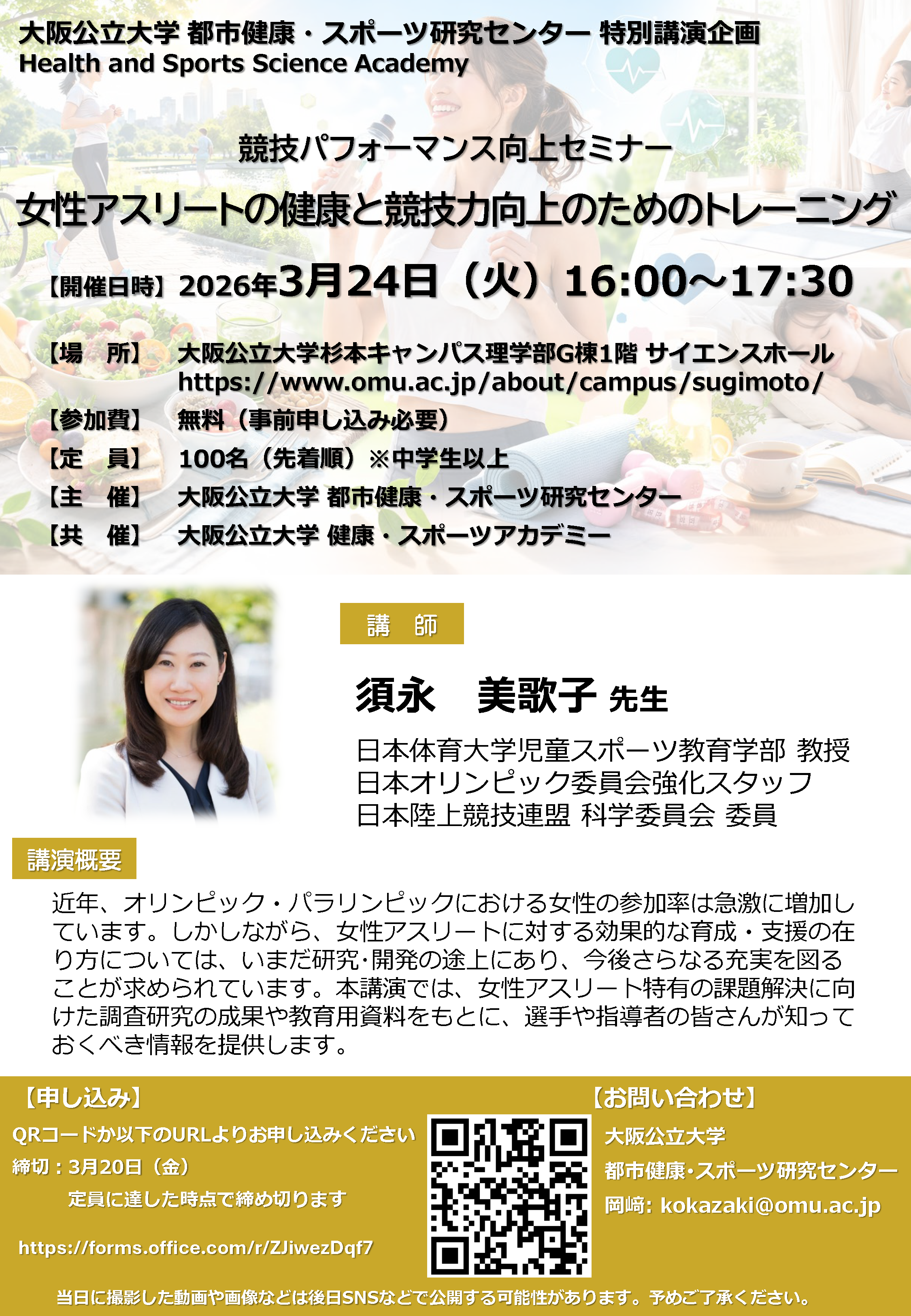 20260324特別講演会