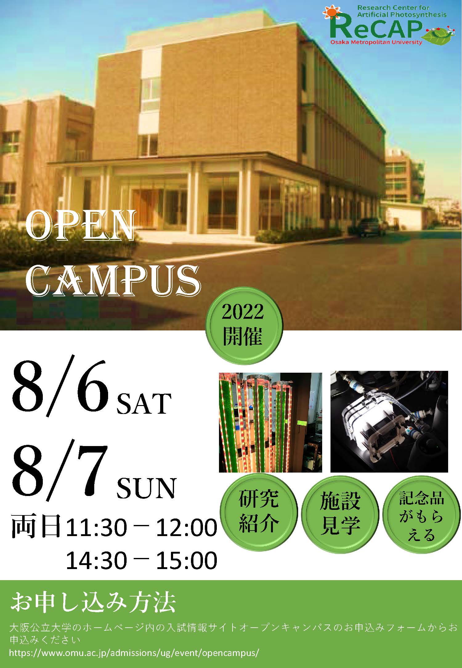 2022opencampus