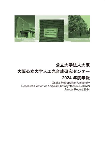 年報2024年度
