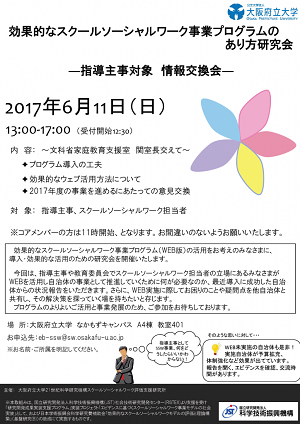 あり方研20170611-724x1024