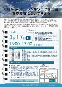 ソ教連近畿ブロックシンポジウムチラシ_20190317_1-730x1024