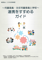 民生委員ガイド