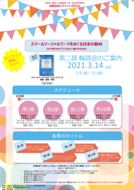 第二部輪読会のお知らせ