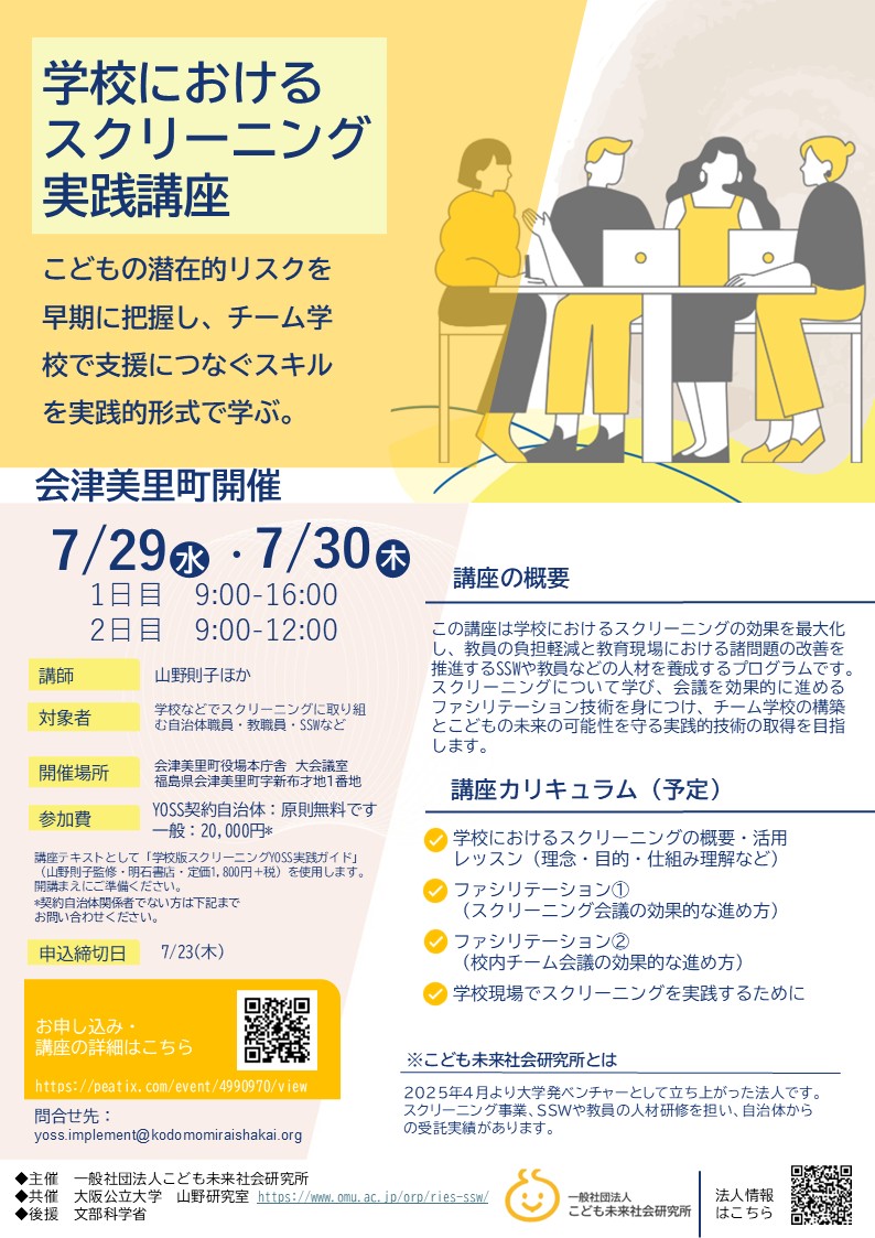 ②スクリーニング講座_フライヤー_会津＿0719R_0727