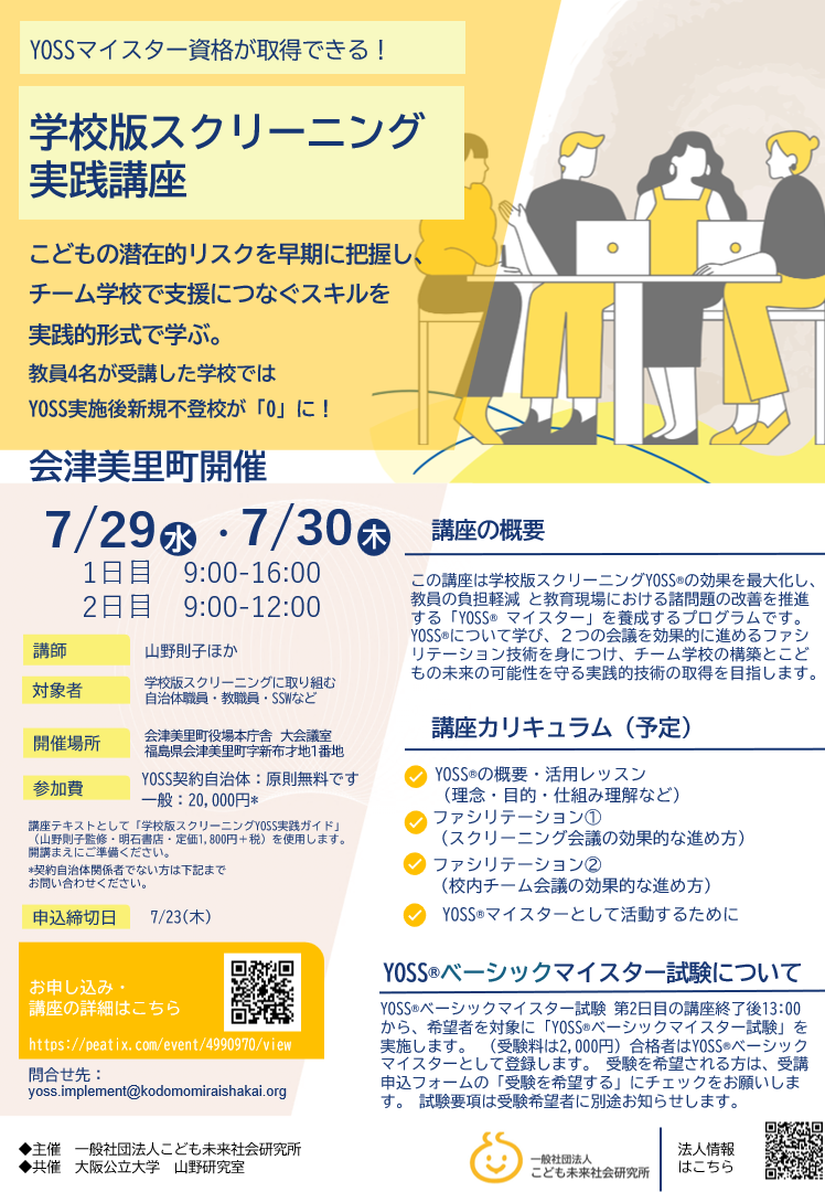 スクリーンショット (29)_会津最終版0618
