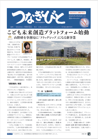 つなぎびと2025年号画像