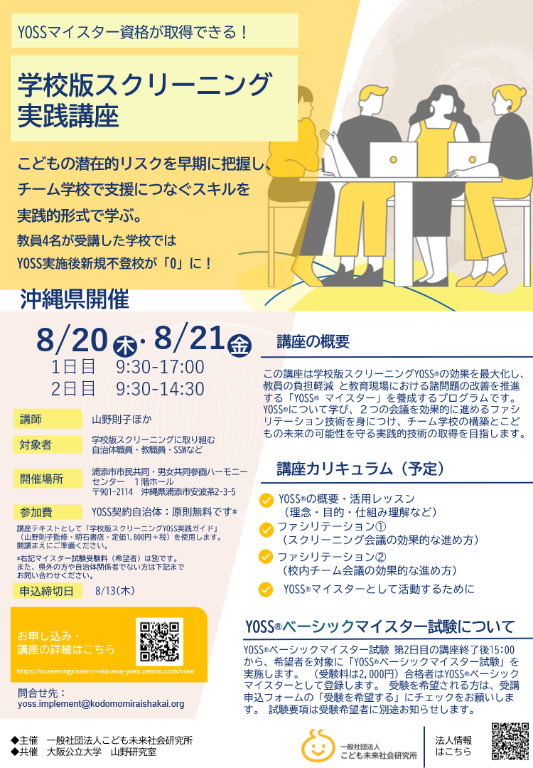 スクリーンショット _OKINAWA_NEWQR