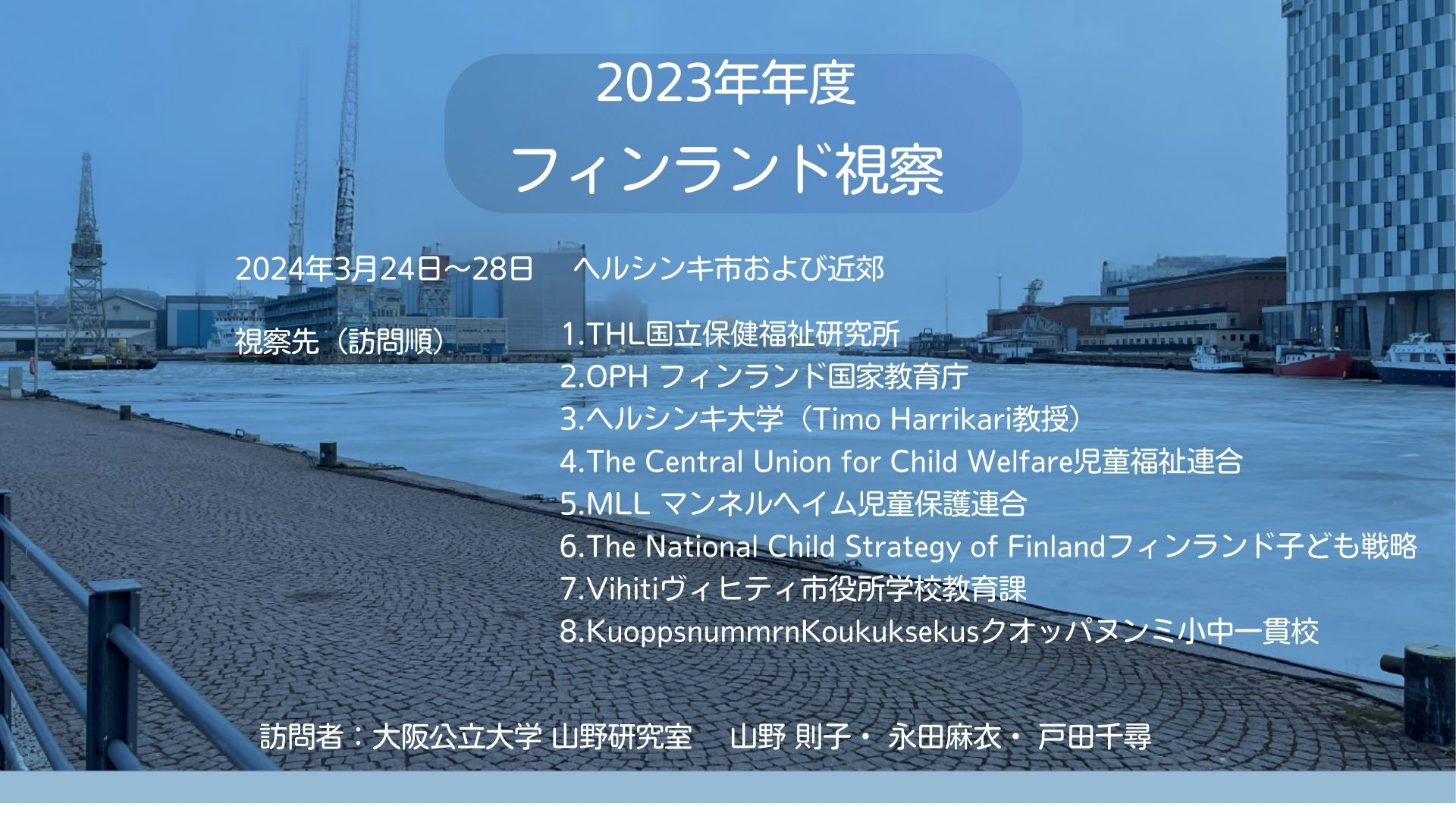 フィンランド視察 (2)