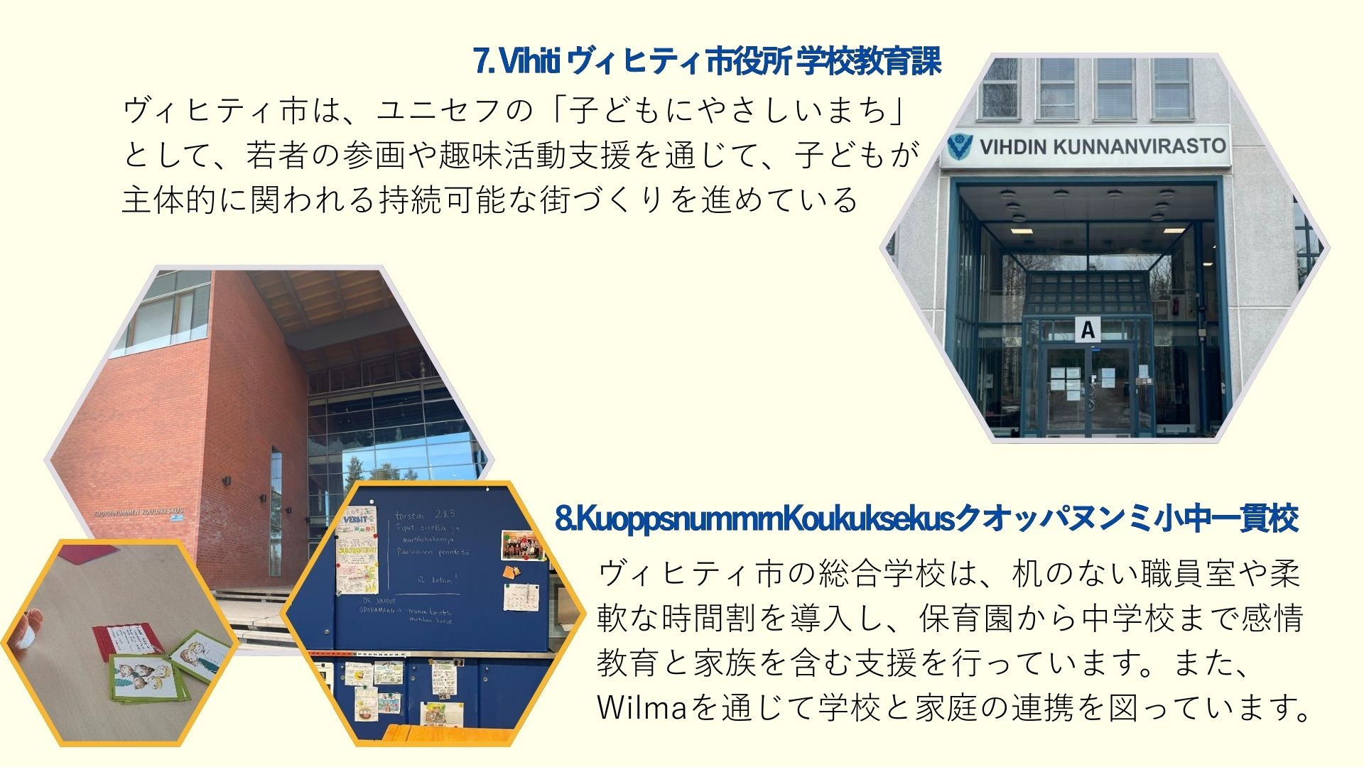 フィンランド視察