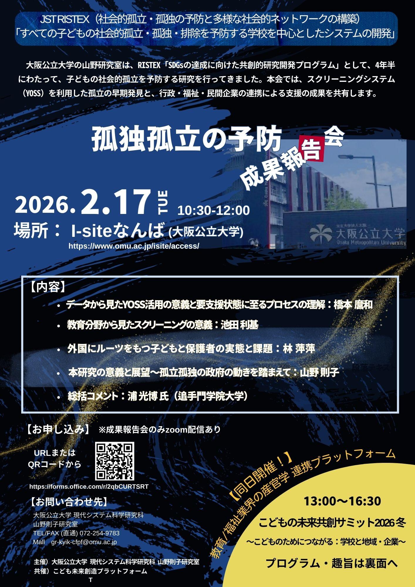 孤独孤立の予防 成果報告会 217