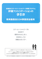 手引き(教委用)