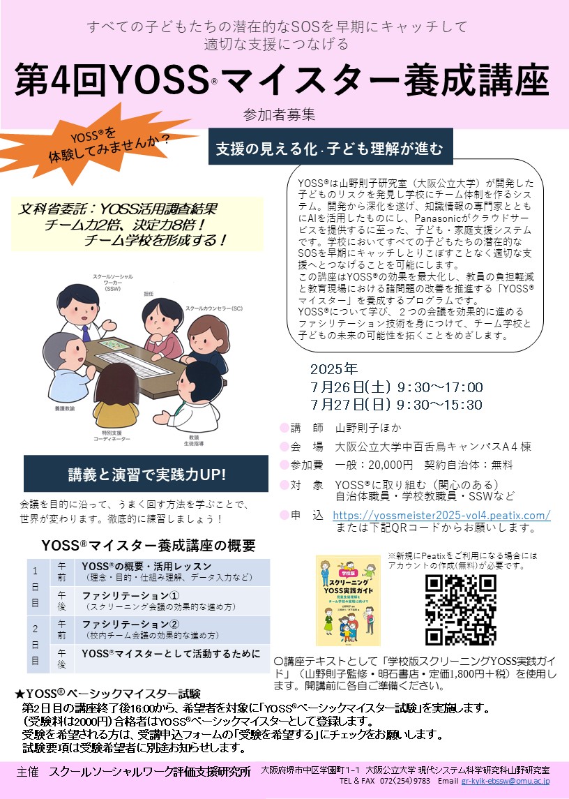 第４回YOSSマイスター講座チラシ0315_v2